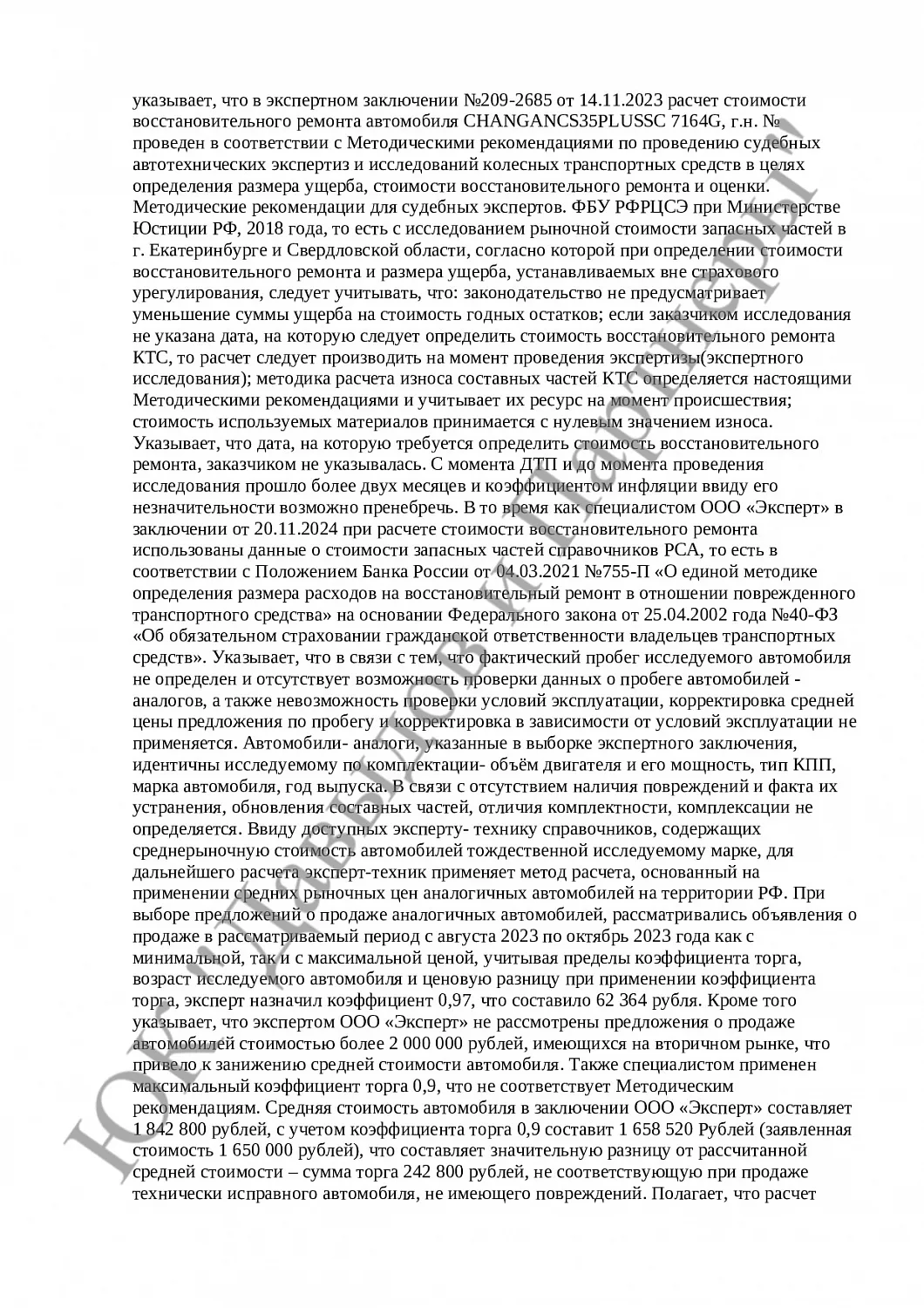 Решение №2-190/2024