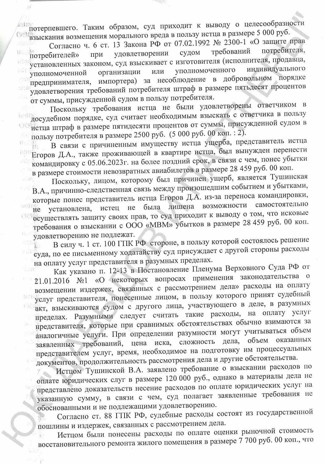 Решение №2-0530/2024