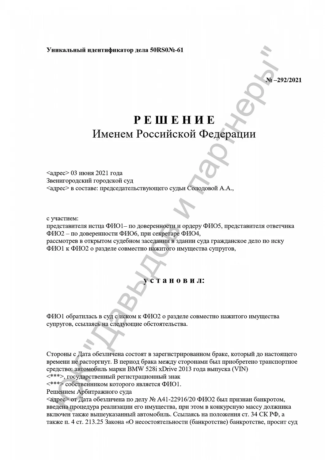 Решение №2-292/2021