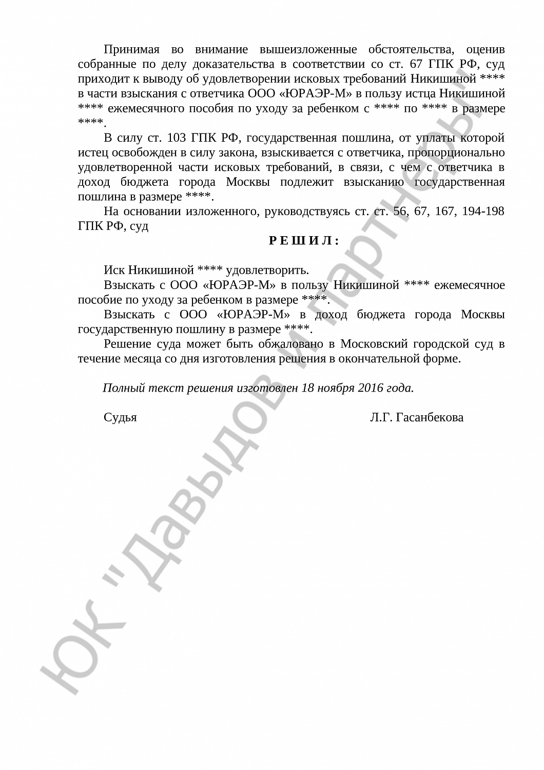Решение №2-6515/16 