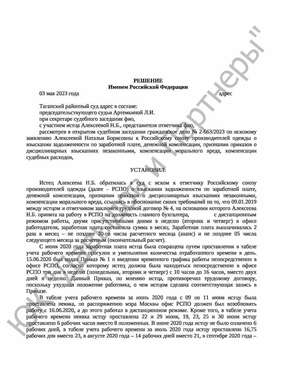 Решение № 2-663/2023 