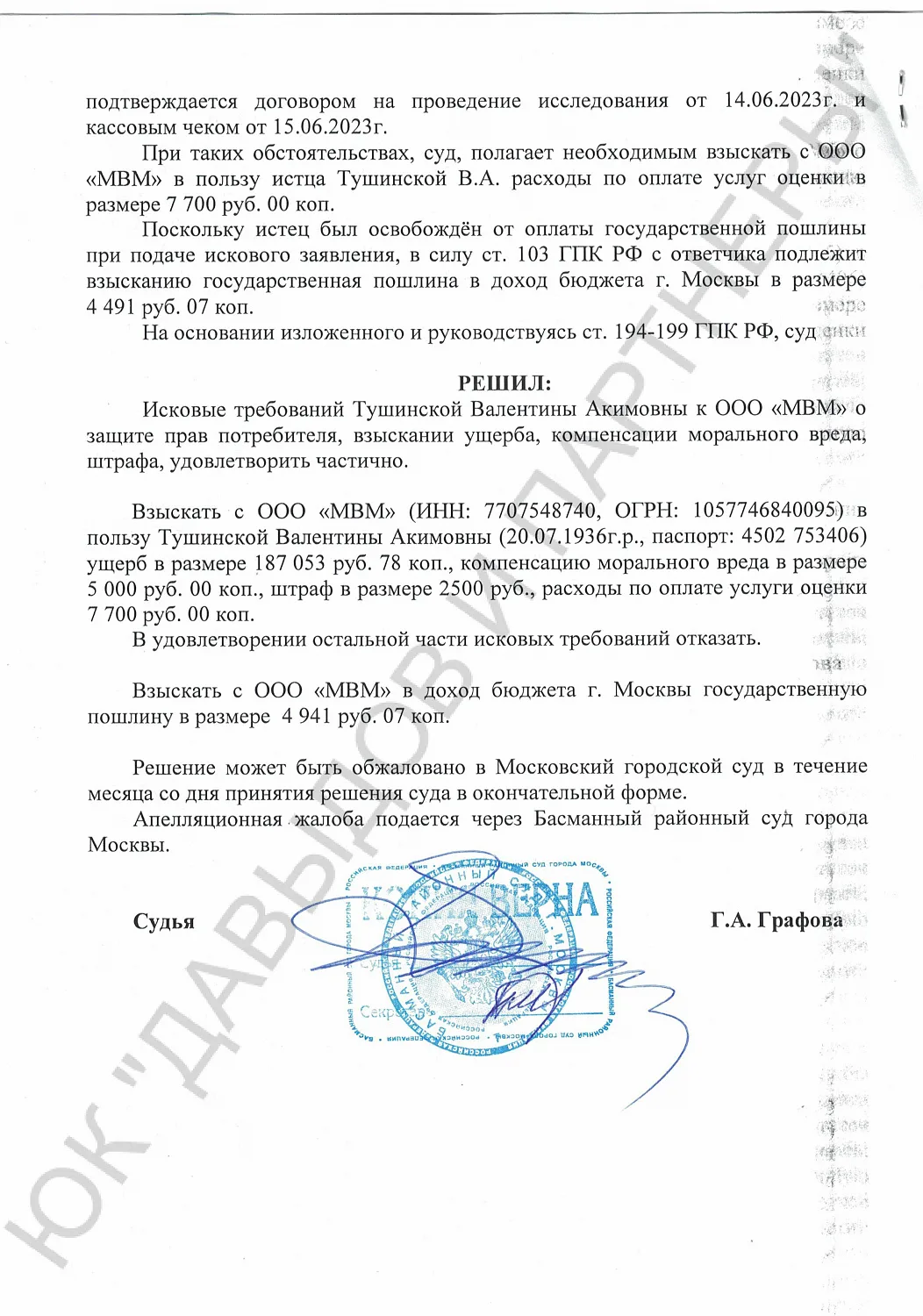 Решение №2-0530/2024