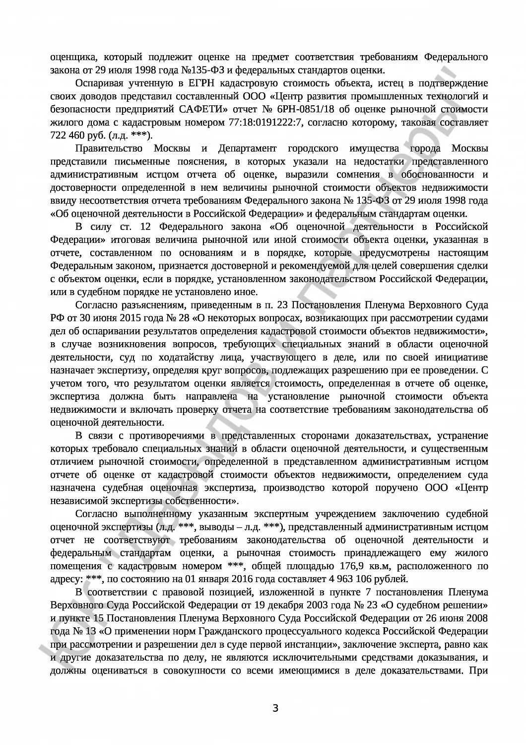 Решение № 3а-3477/2018 