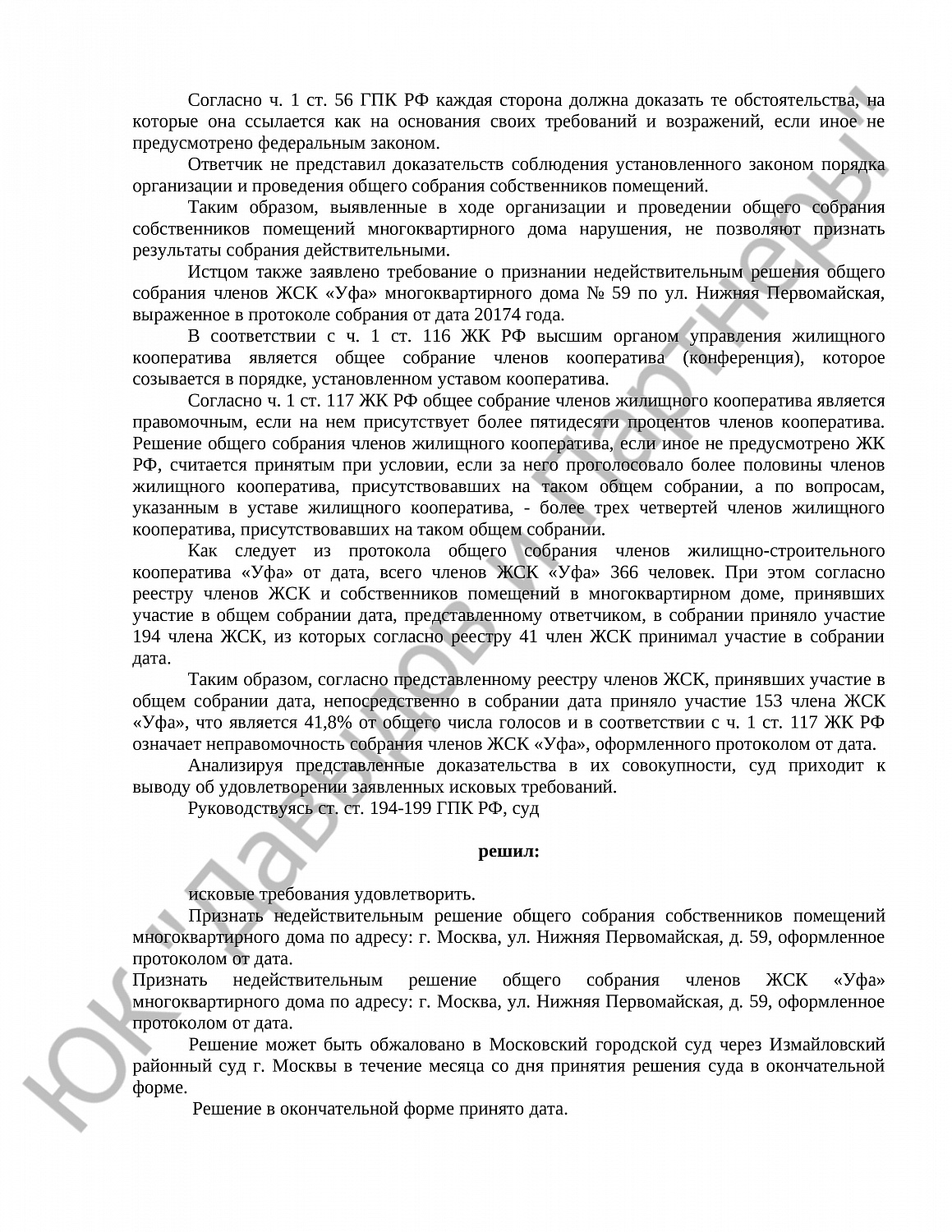 Решение № 2-3866/17 