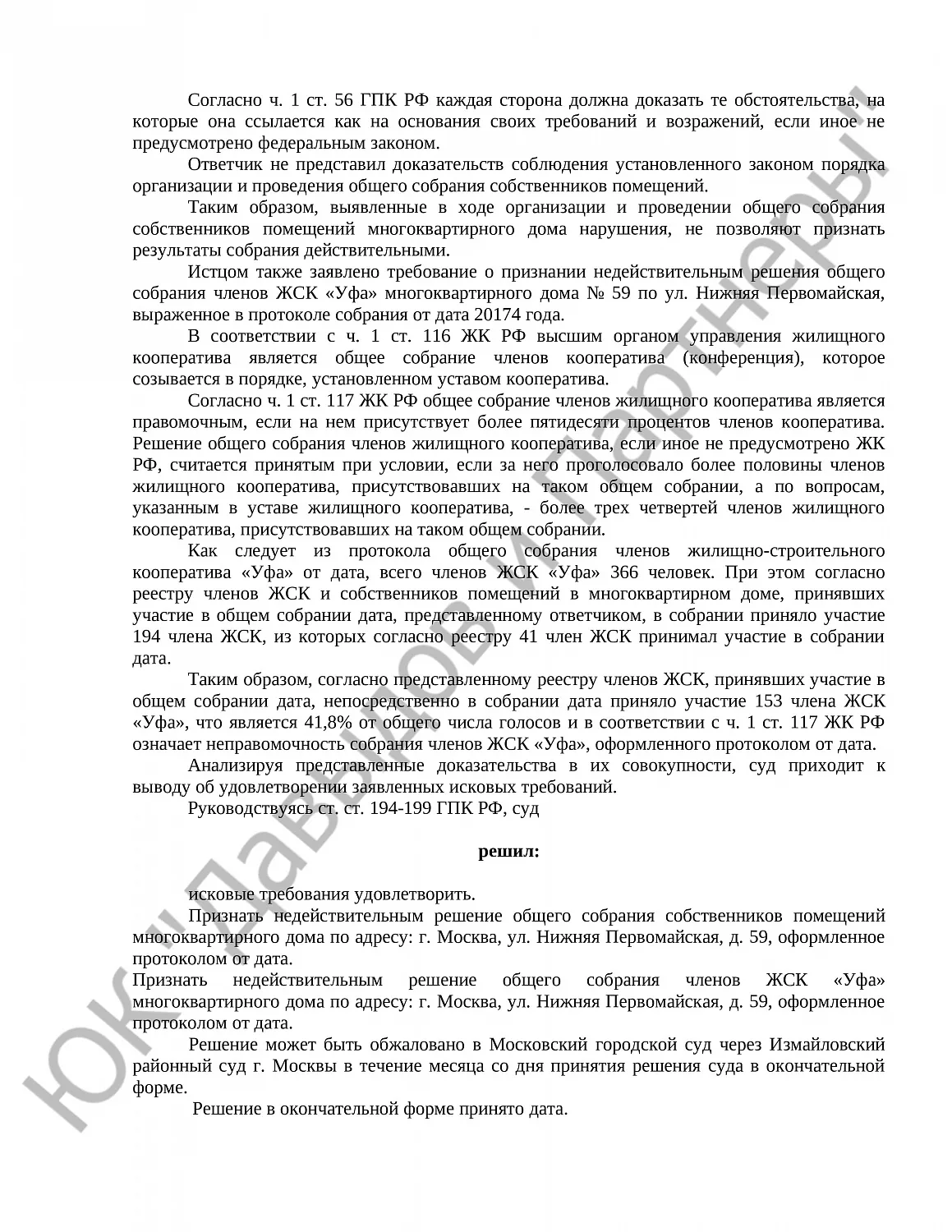 Решение № 2-3866/17 