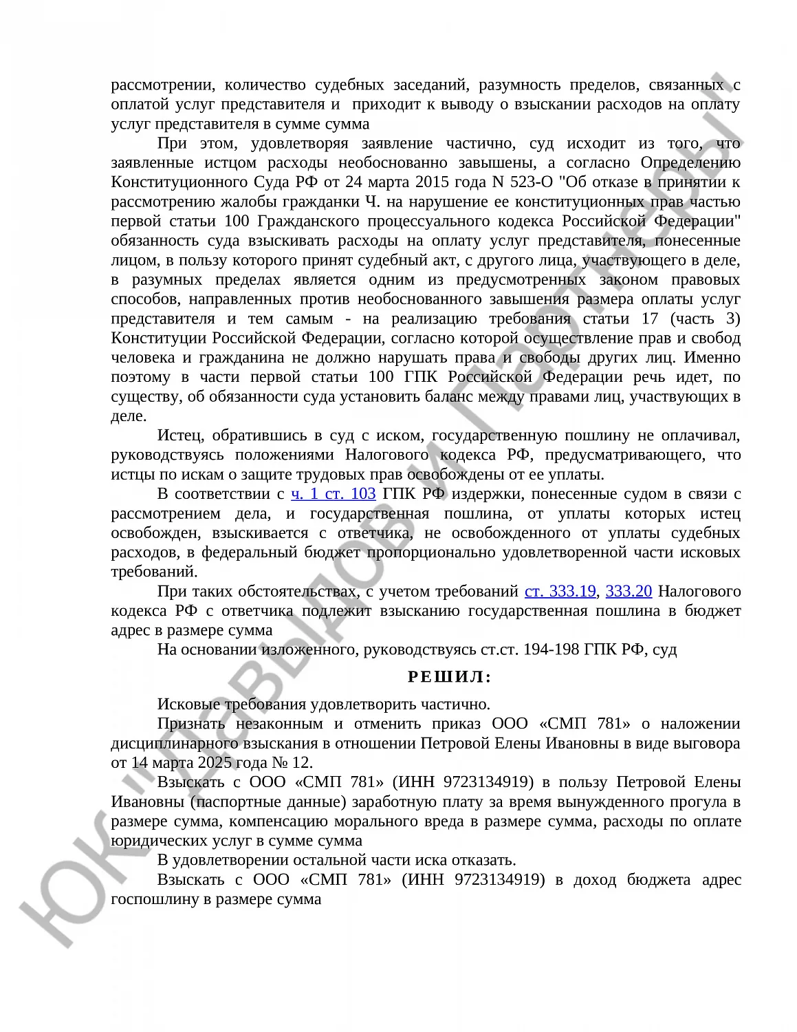 Решение № 2-5212/2025 
