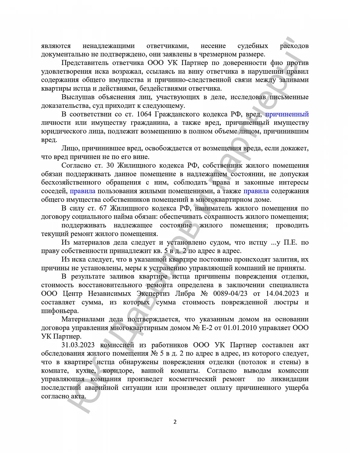 Решение №2-697/2024