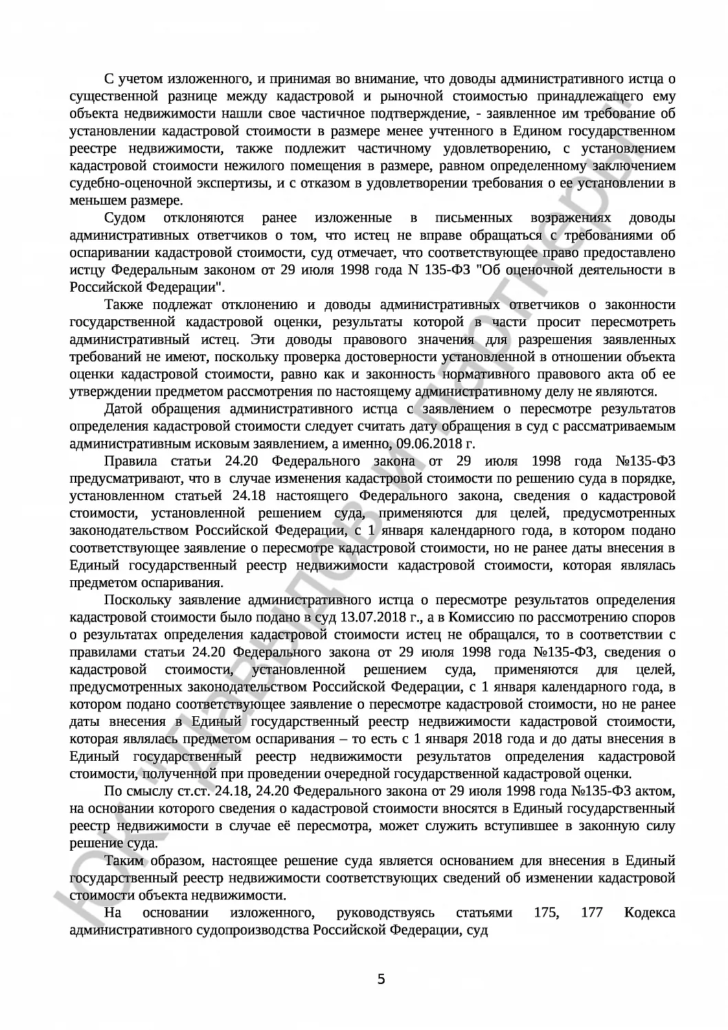 Решение № 3а-3383/2018 