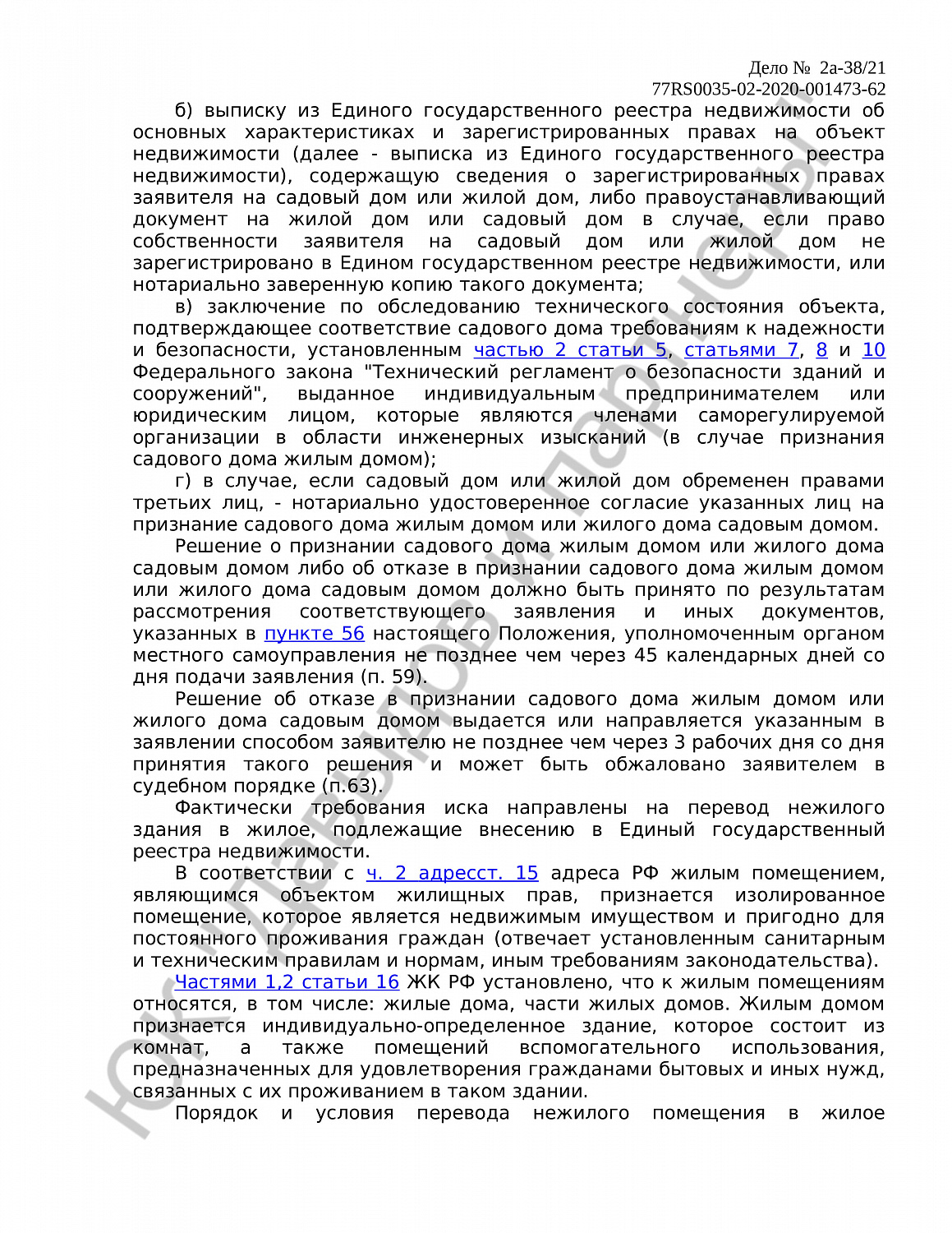 Решение № 2а-38/21 