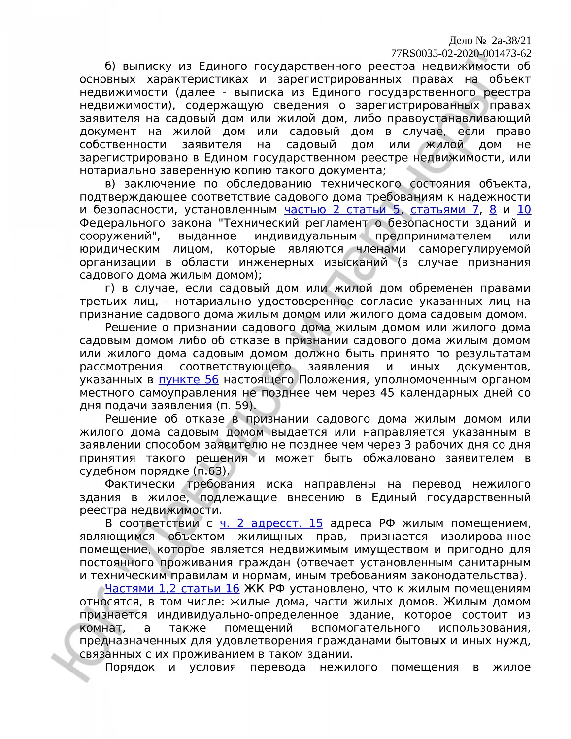Решение № 2а-38/21 