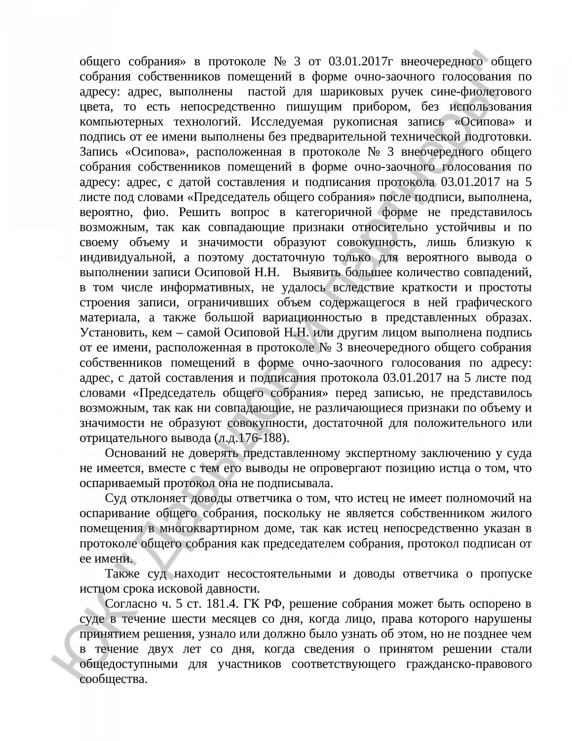 Решение № 2- 237/18 