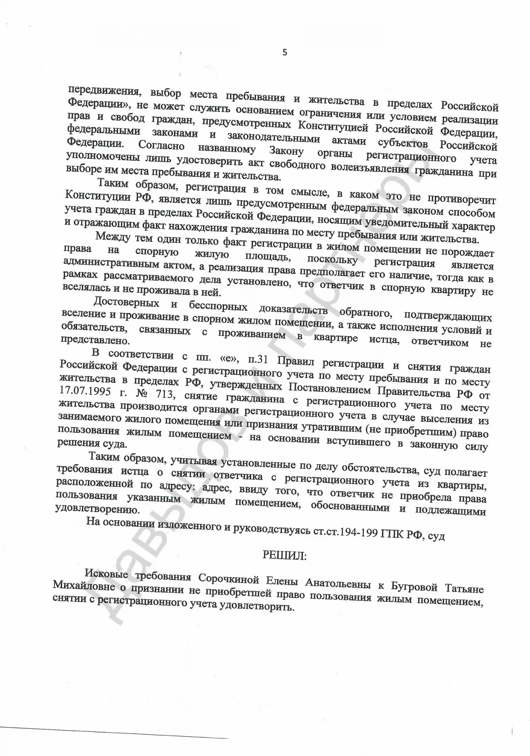 Решение №2-726/2022