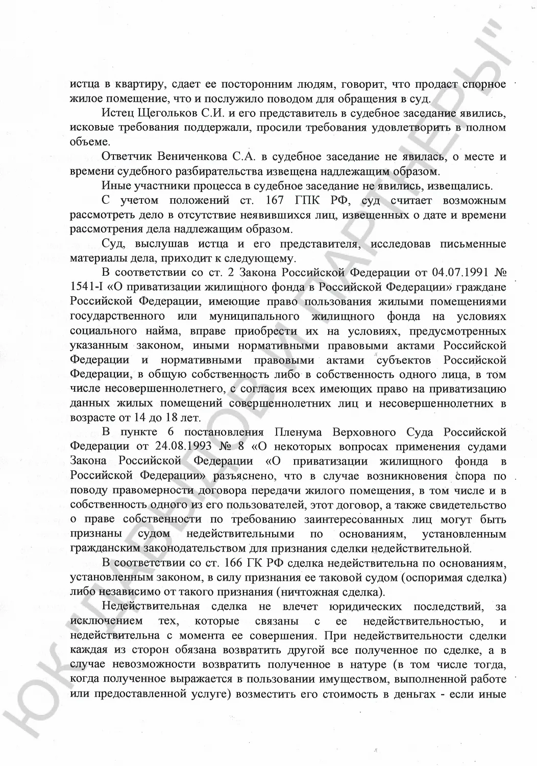 Решение №2-60/2024