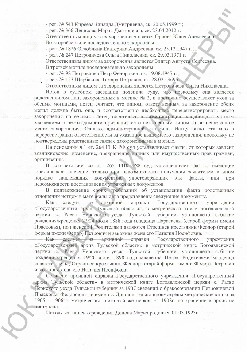 Решение №2-738/2023