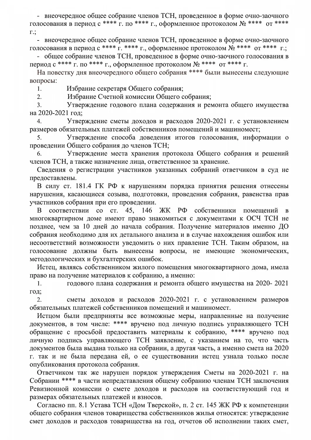 Решение № 2-261/2022