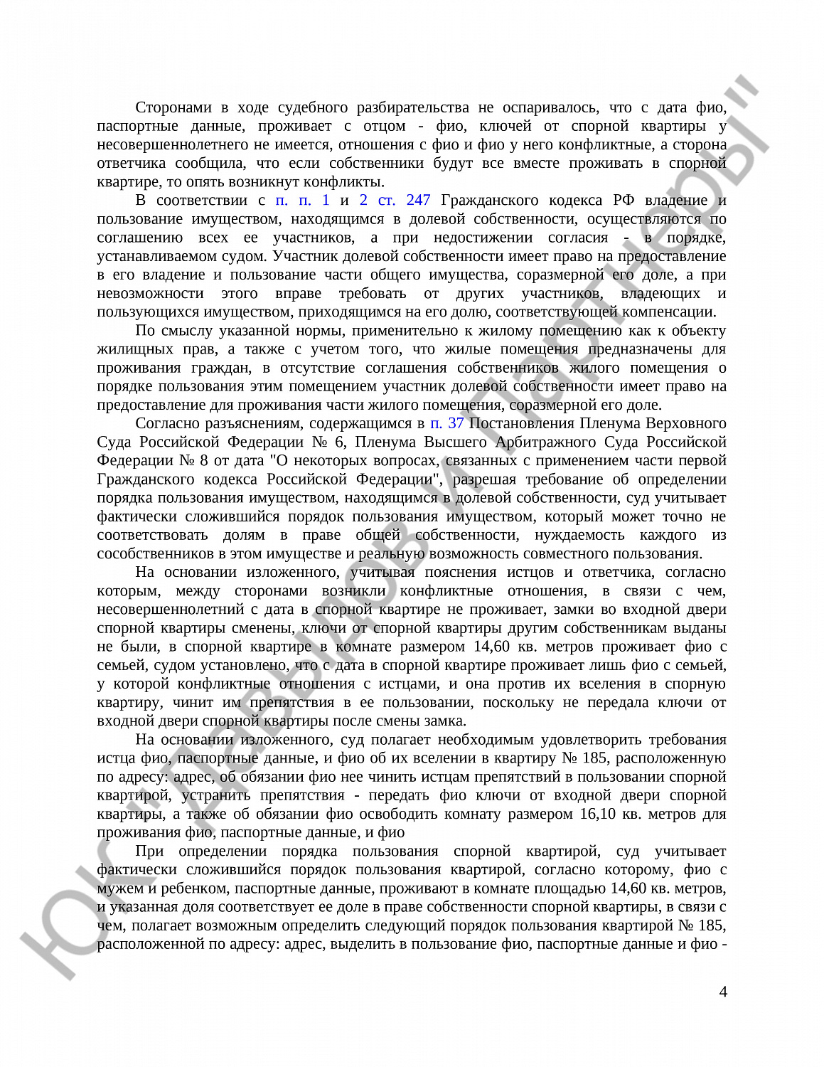 Решение № 2-6196/2020 