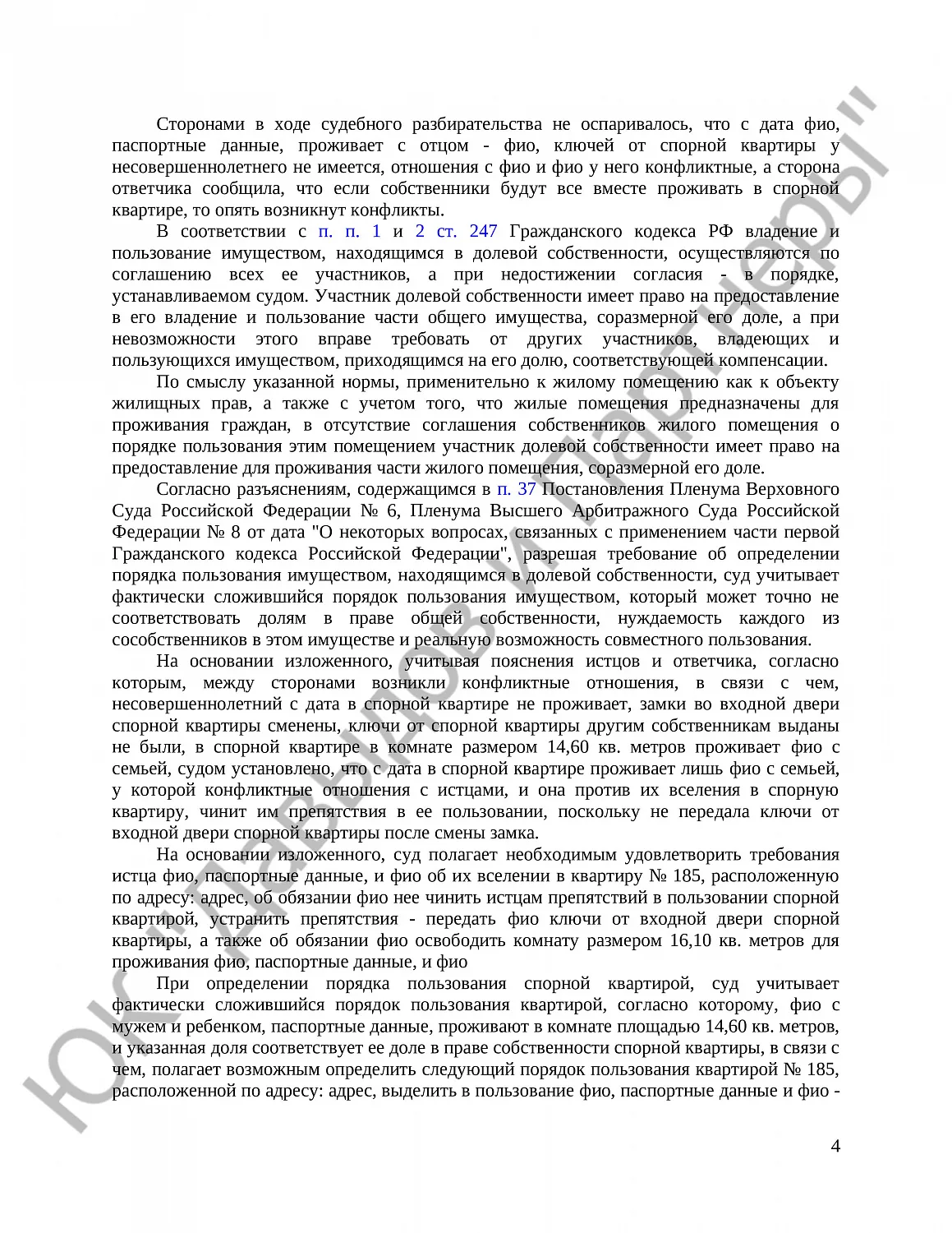 Решение № 2-6196/2020 