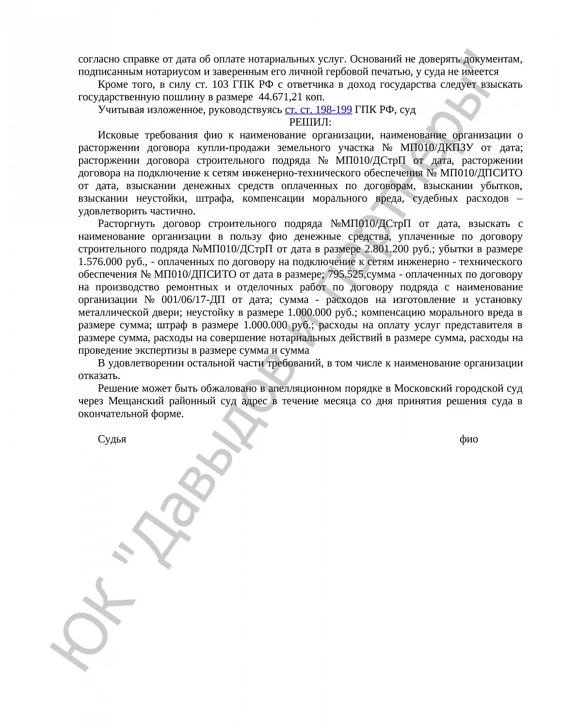 Решение № 21-73/2019