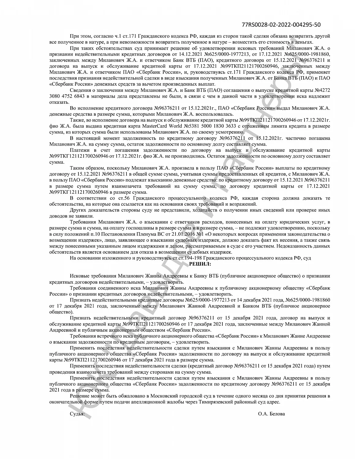 Решение №2-66/2023
