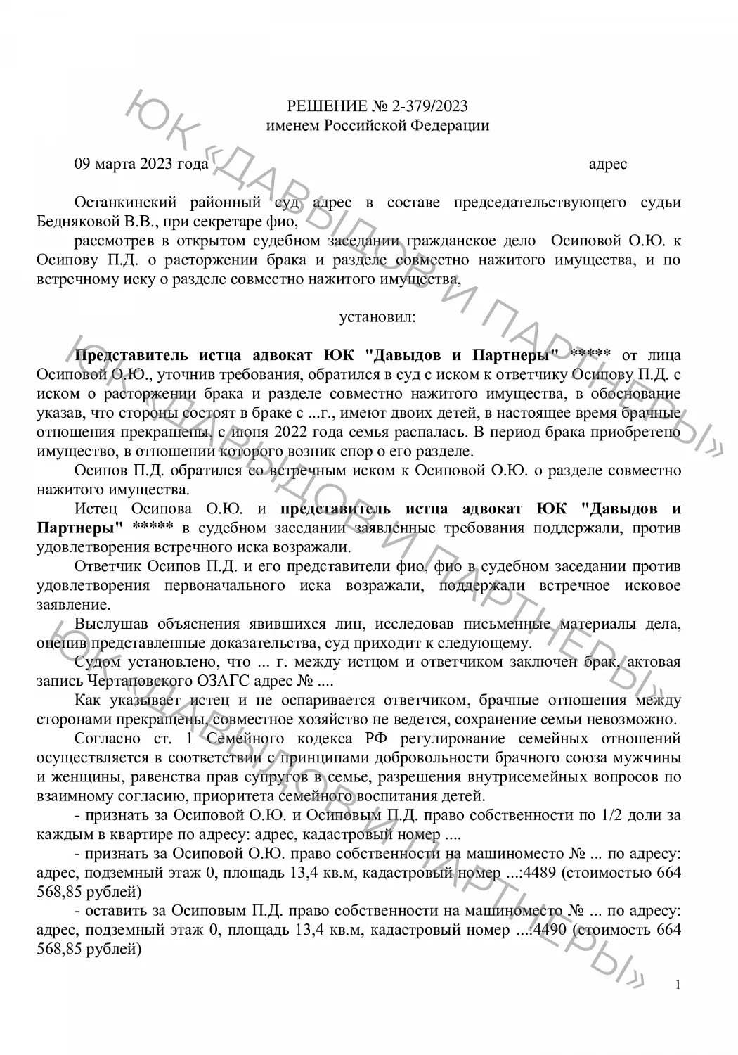 Решение № 2-379/2023