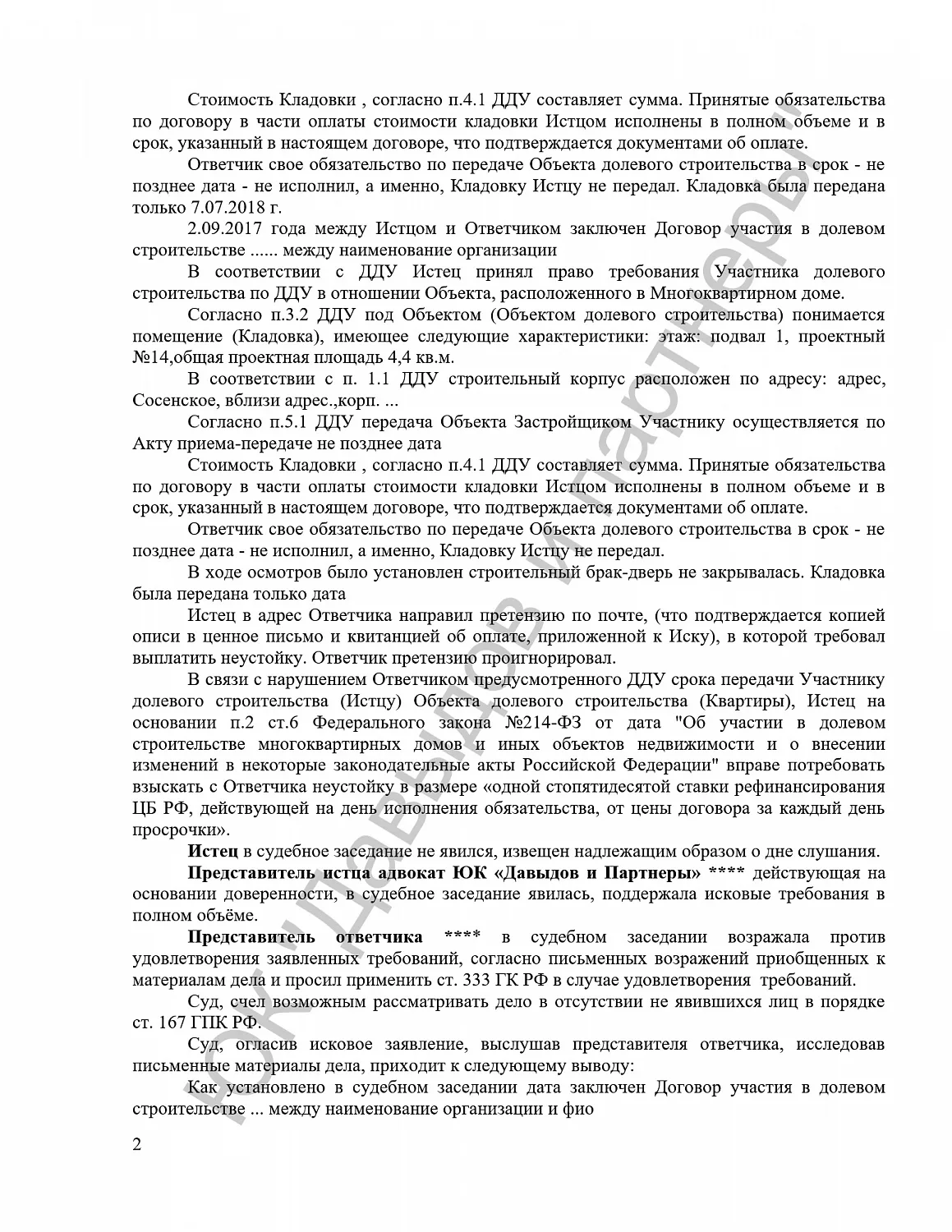 Решение №2-406/2019