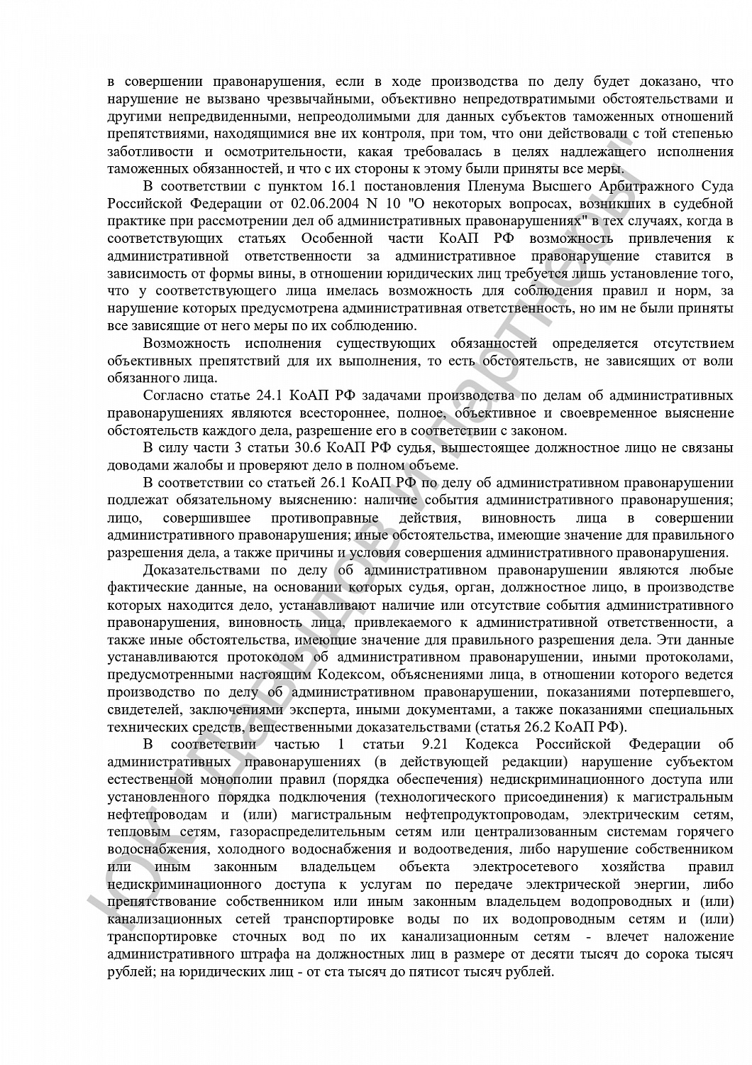 Решение от 05.04.2021