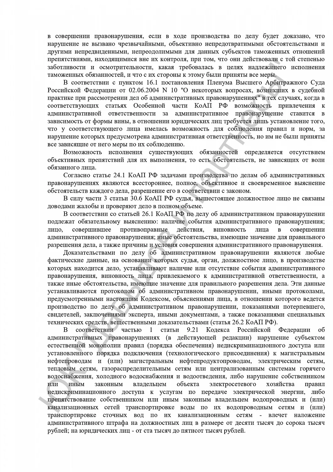 Решение от 05.04.2021