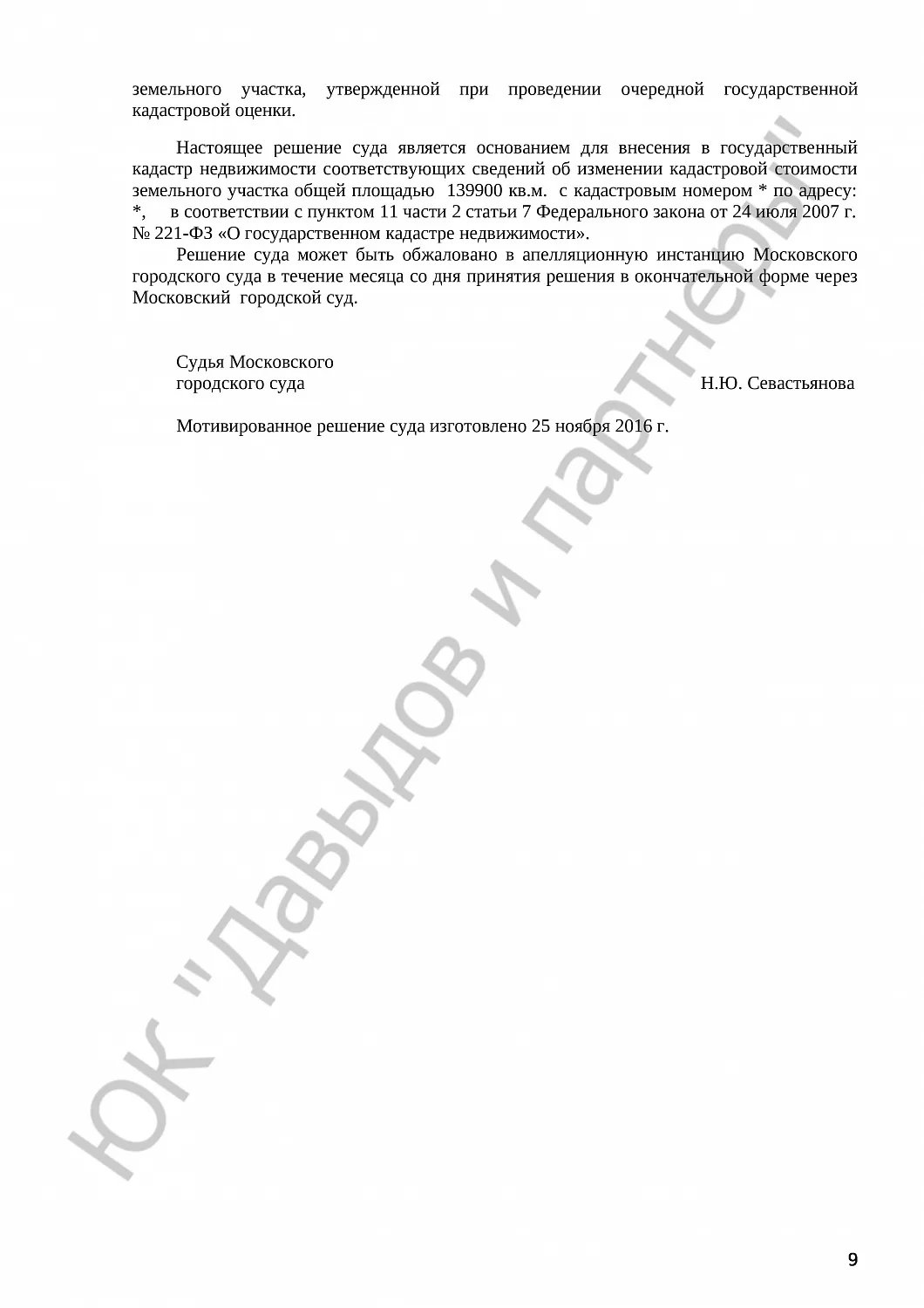 Решение №3а-1177/2016 