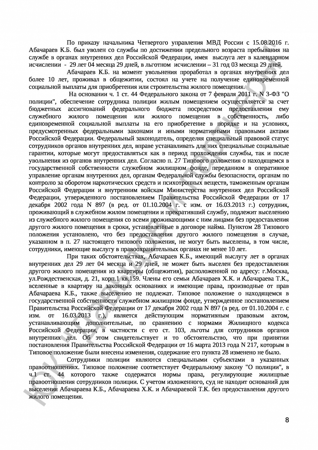 Решение № 2-1846/18 