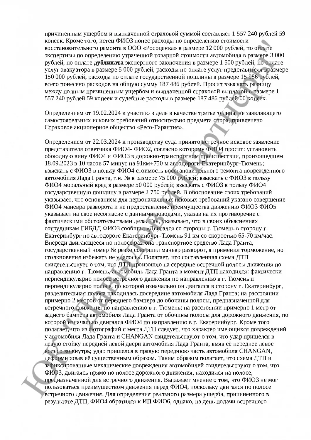 Решение №2-190/2024