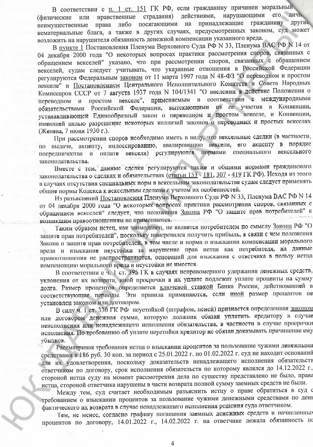 Решение №2-2808/2022 г.