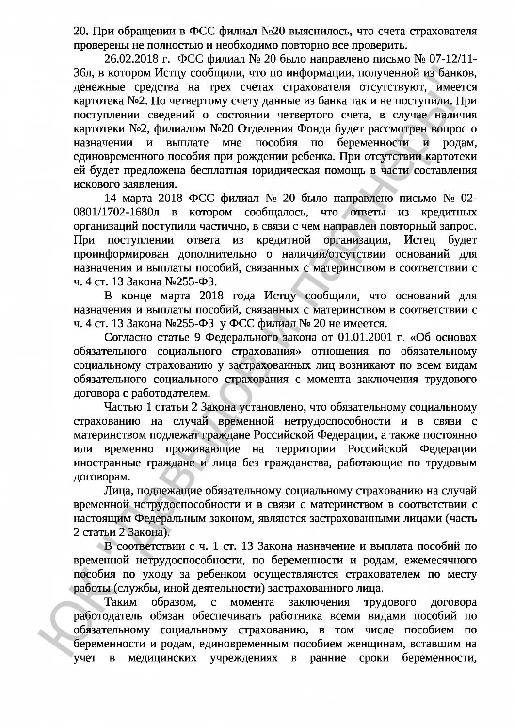 Решение № 2-4362/18 
