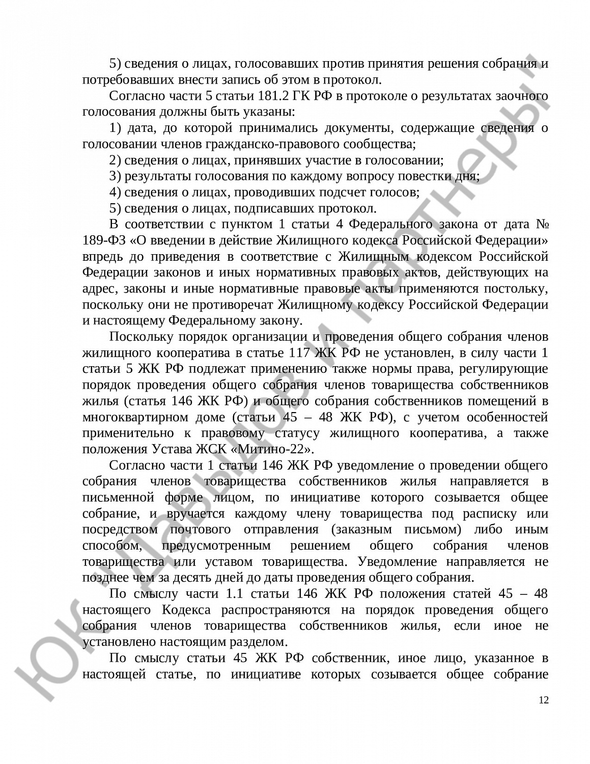 Решение № 122/2019 