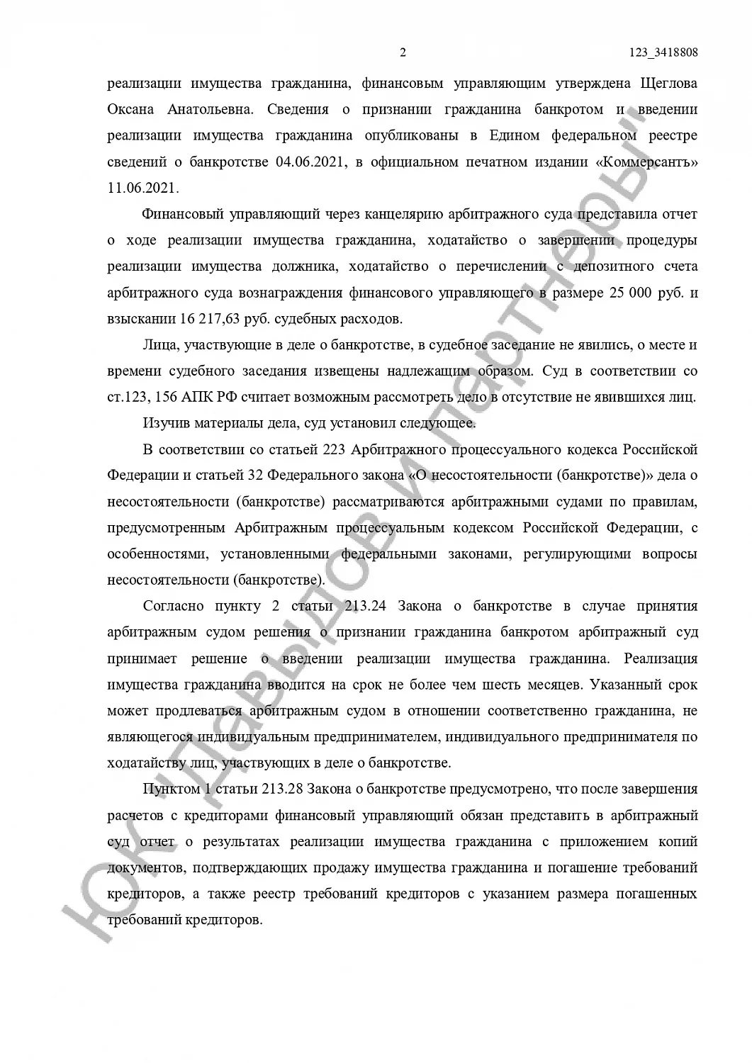 Решение №А08-2591/2021