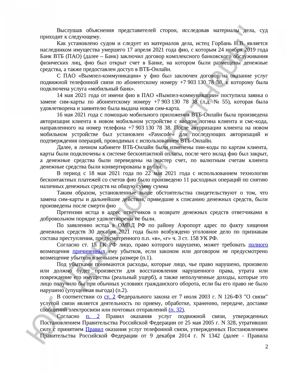 Решение № 2-4636/2022