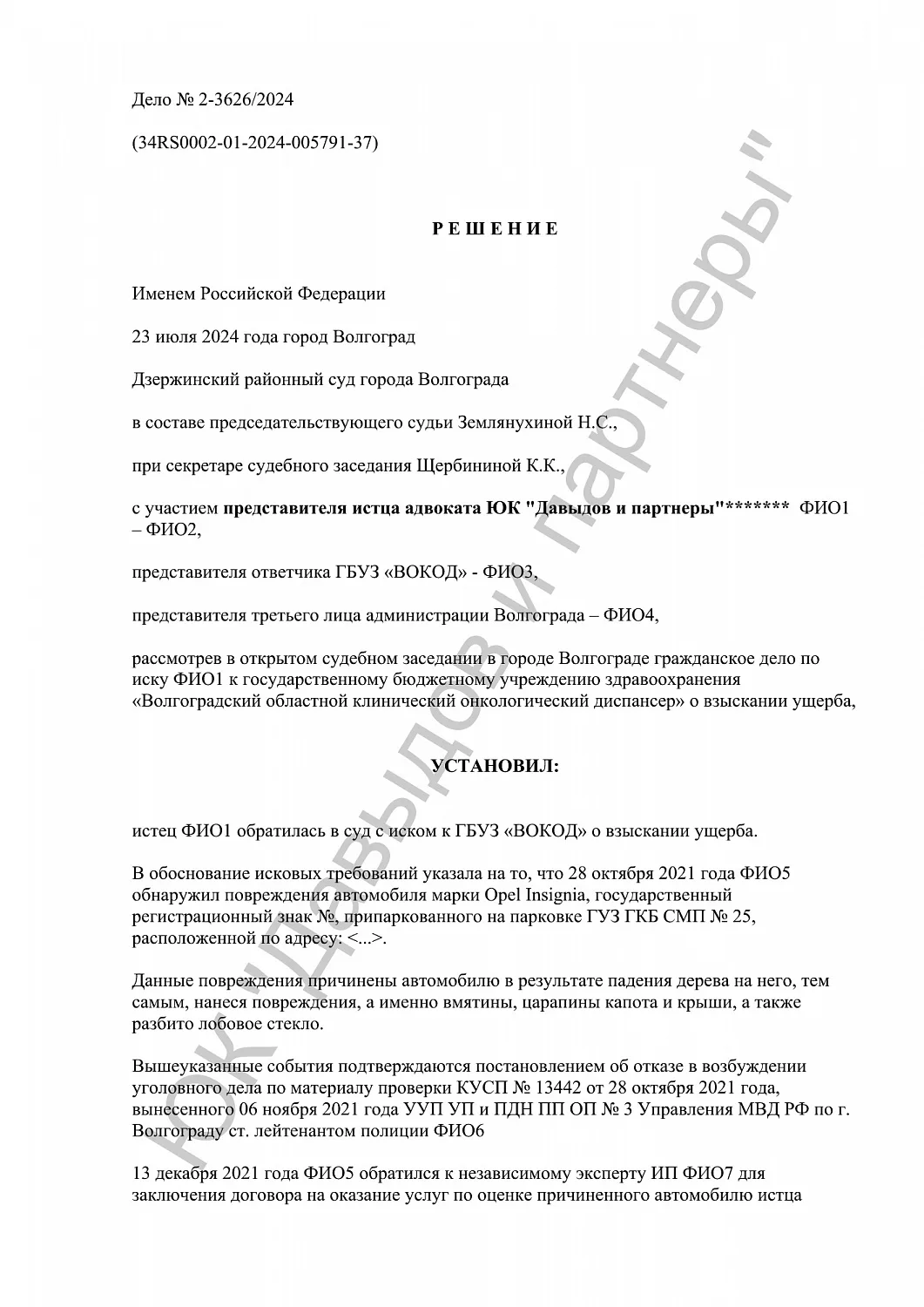 Решение №2-3626/2024