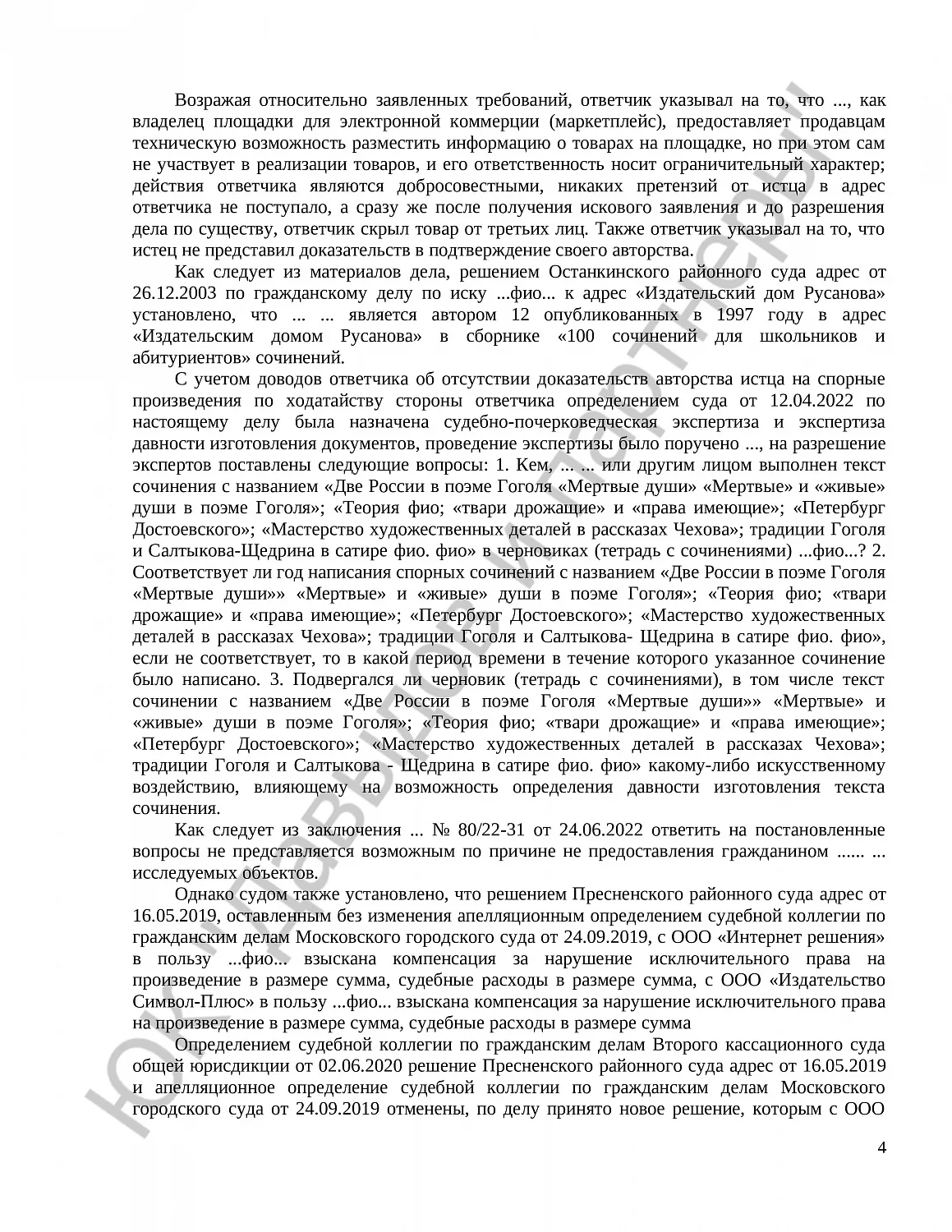 Решение № 2-3072/2024 