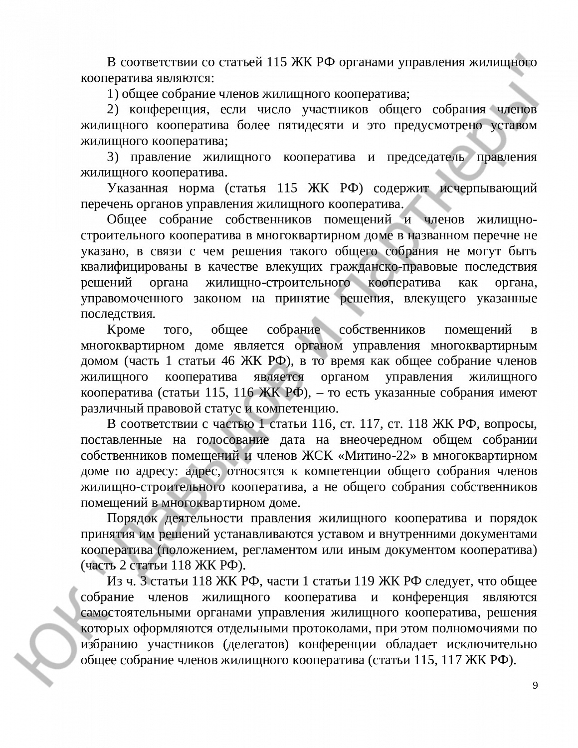 Решение № 122/2019 