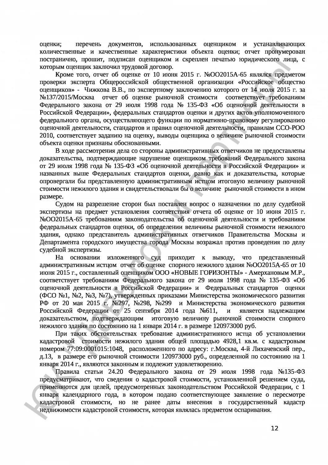 Решение №3а-789/2015 