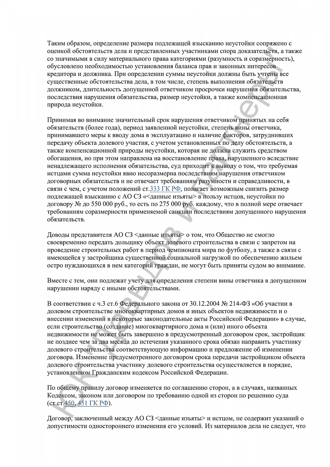 Решение №2-4535/2024