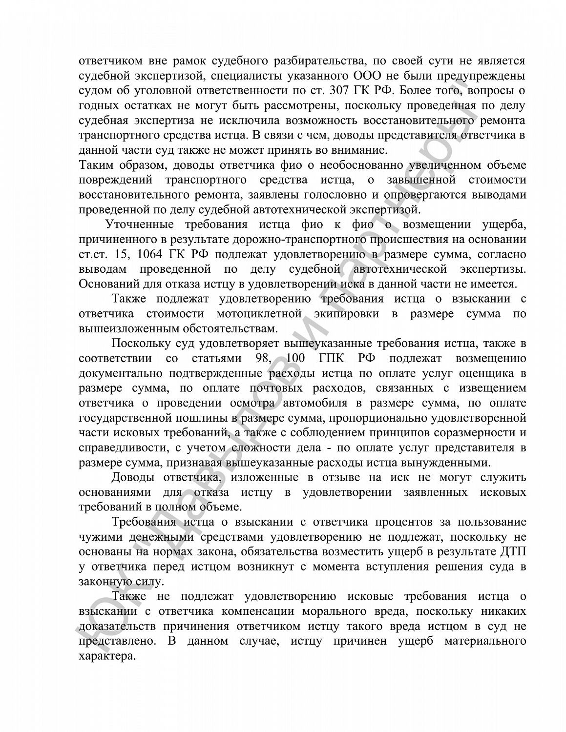 Решение №21-08/2018