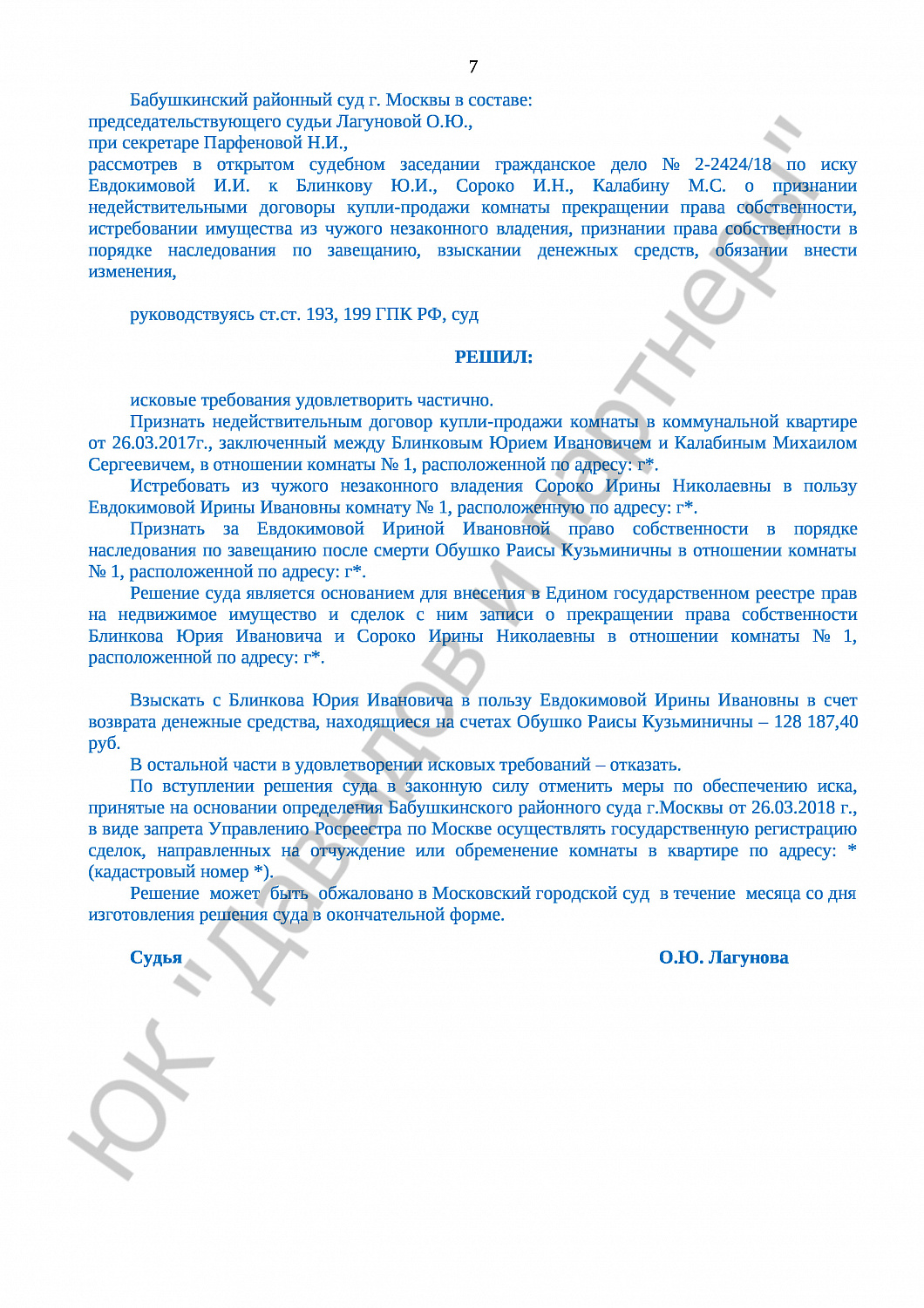 Решение № 2-2424/18 