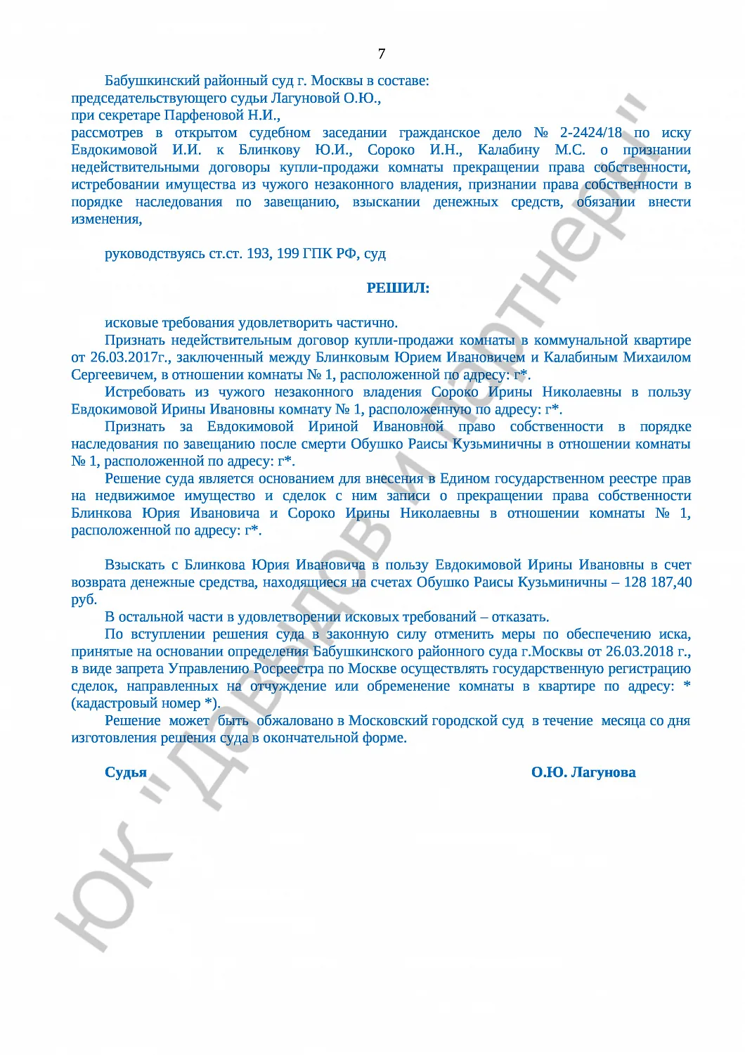 Решение № 2-2424/18 