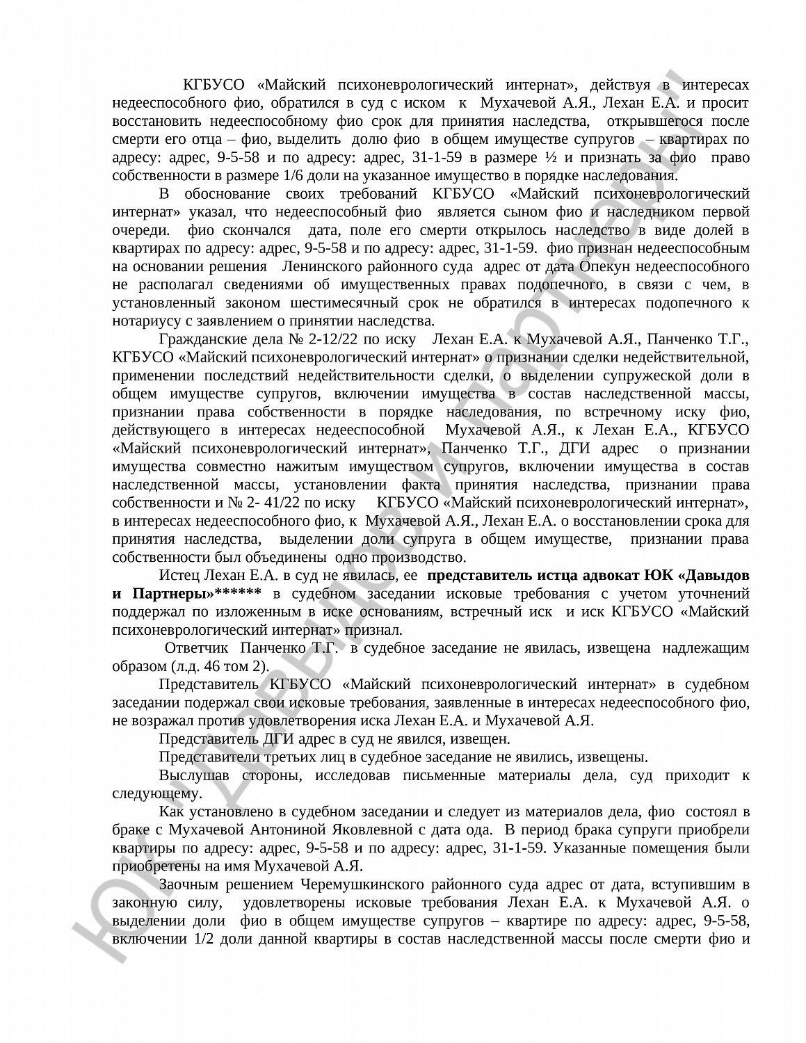 Решение № 2-12/22  