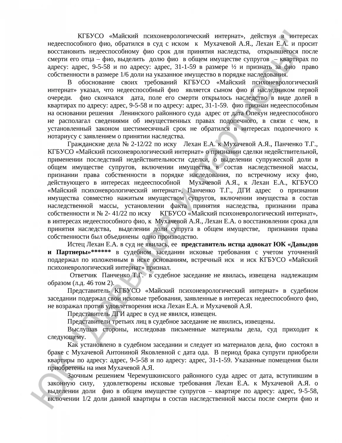 Решение № 2-12/22  