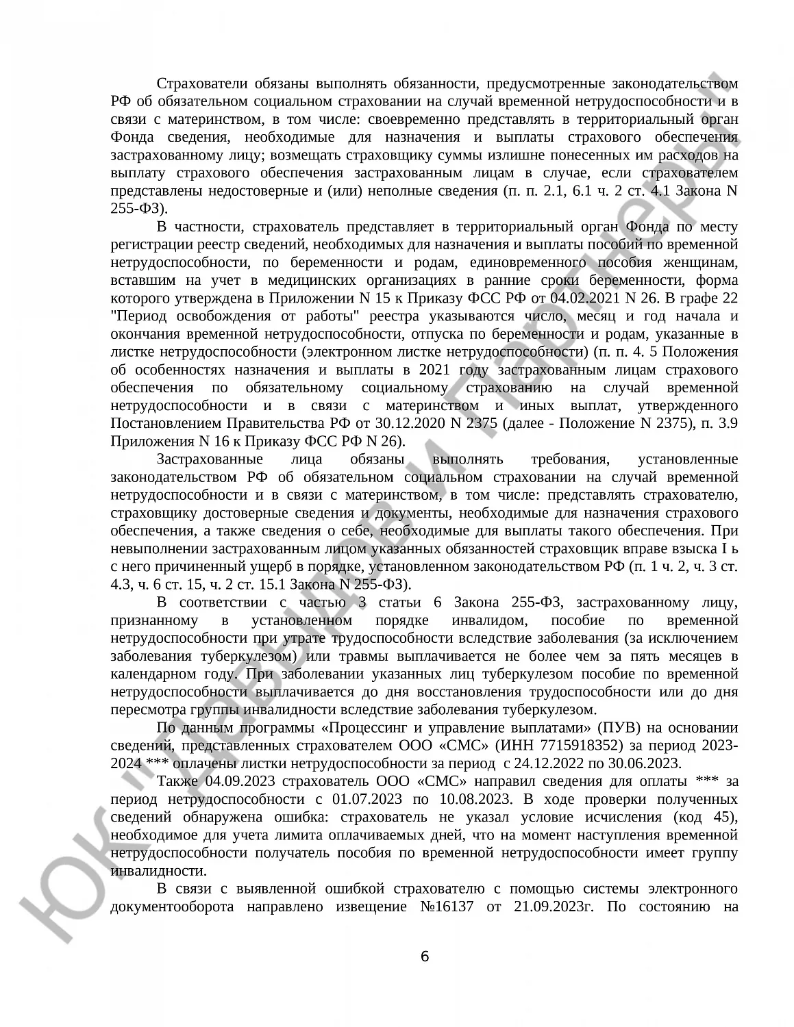 Решение № 2-1008/2024