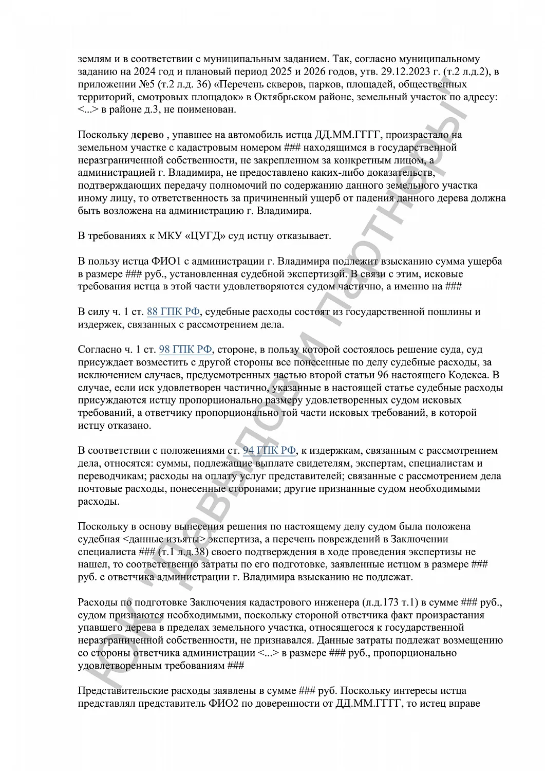 Решение №2-64/2024