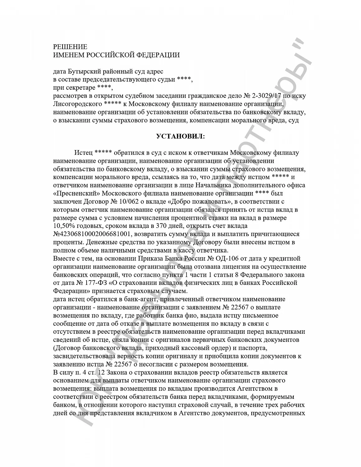 Решение №2-3029/2017