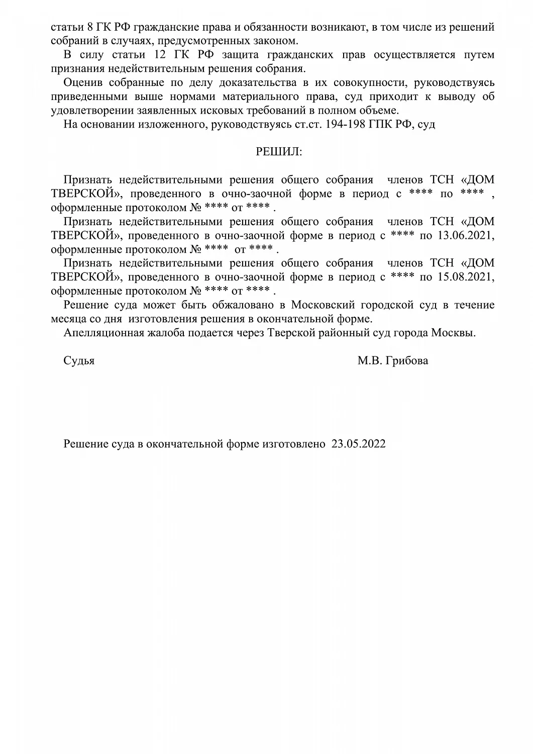 Решение № 2-261/2022