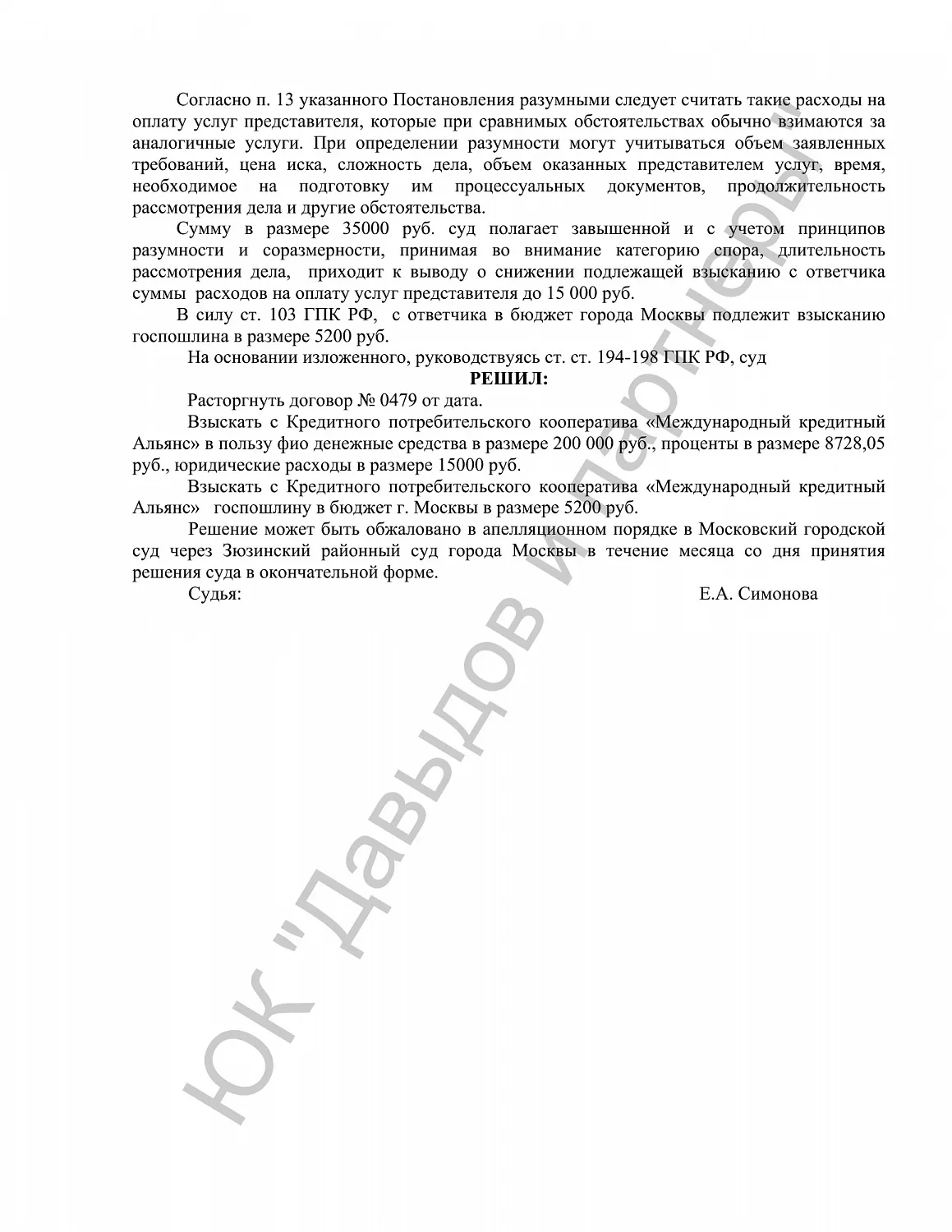 Решение №2-5792/2020